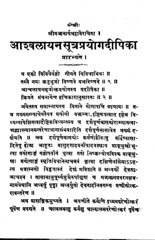 Ashvalayanasutra Prayogadipika